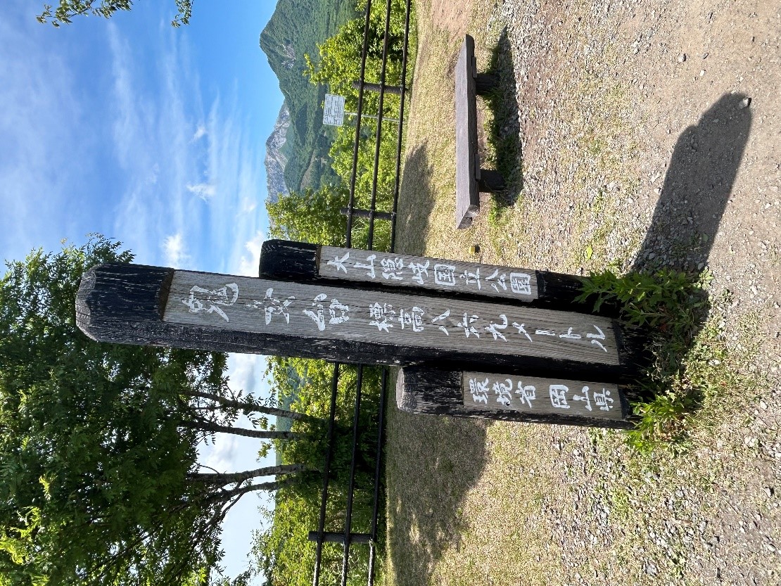 株式会社エスト24 ブログ 蒜山高原『鬼女台』