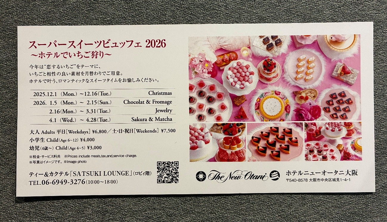 株式会社エスト24 ホテルでいちご狩り