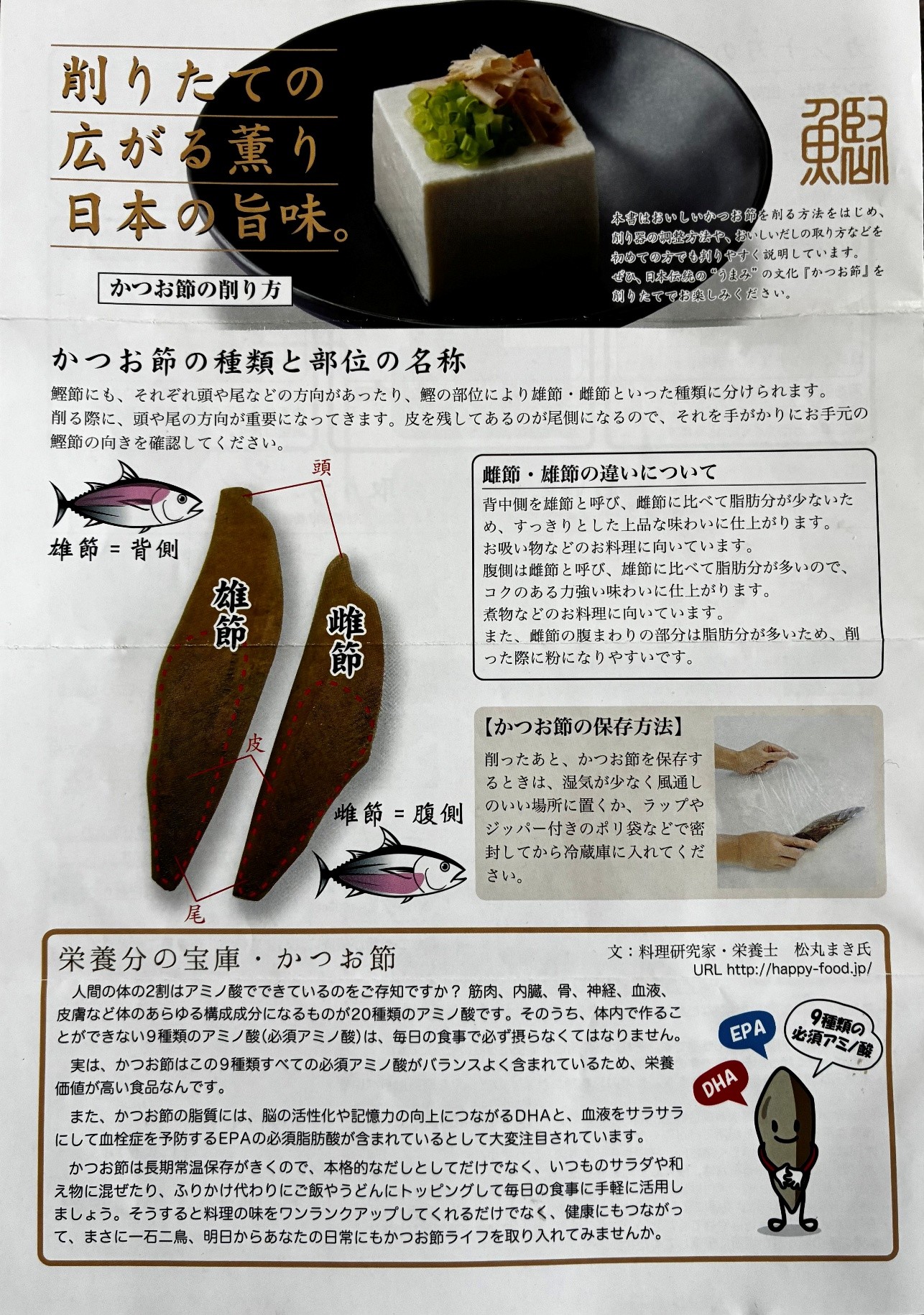 株式会社エスト24 鰹節