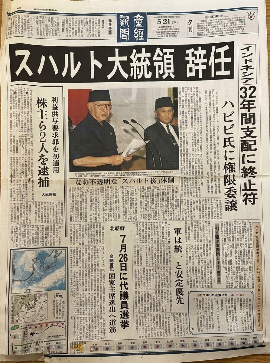 株式会社エスト24 平成10年5月の新聞