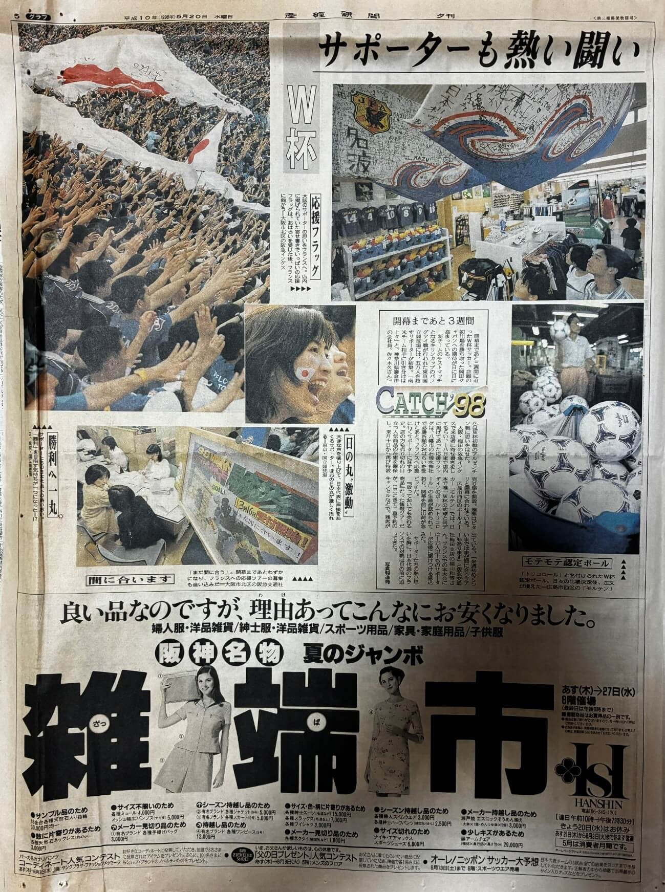 株式会社エスト24 平成10年5月の新聞