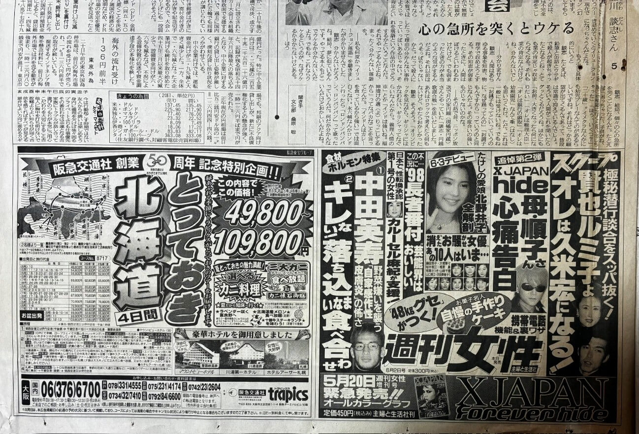 株式会社エスト24 平成10年5月の新聞